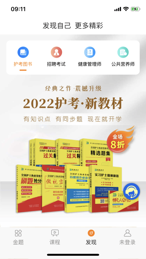 金题护考