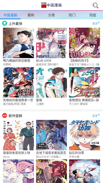 中国漫画
