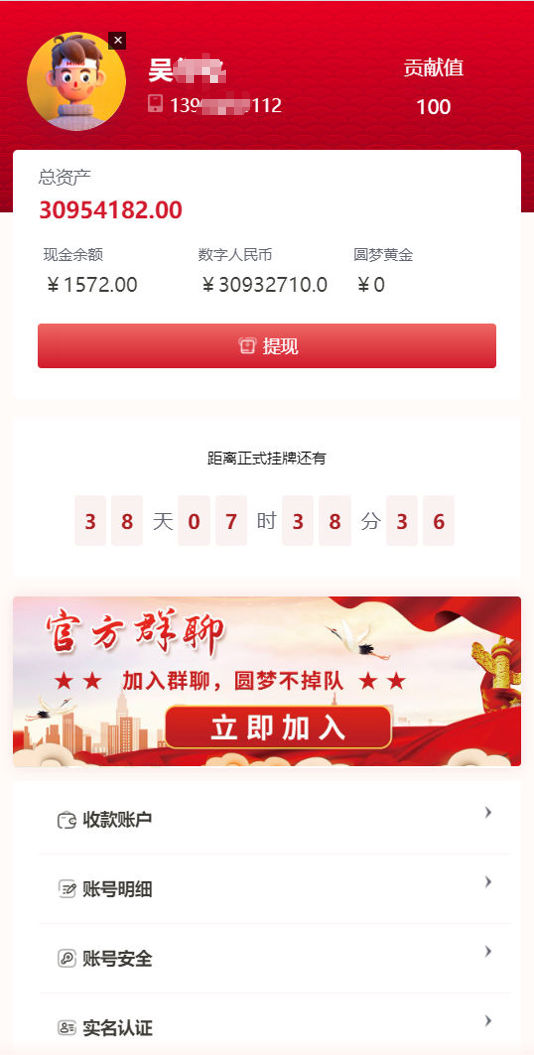 中国圆梦app下载安卓正式版