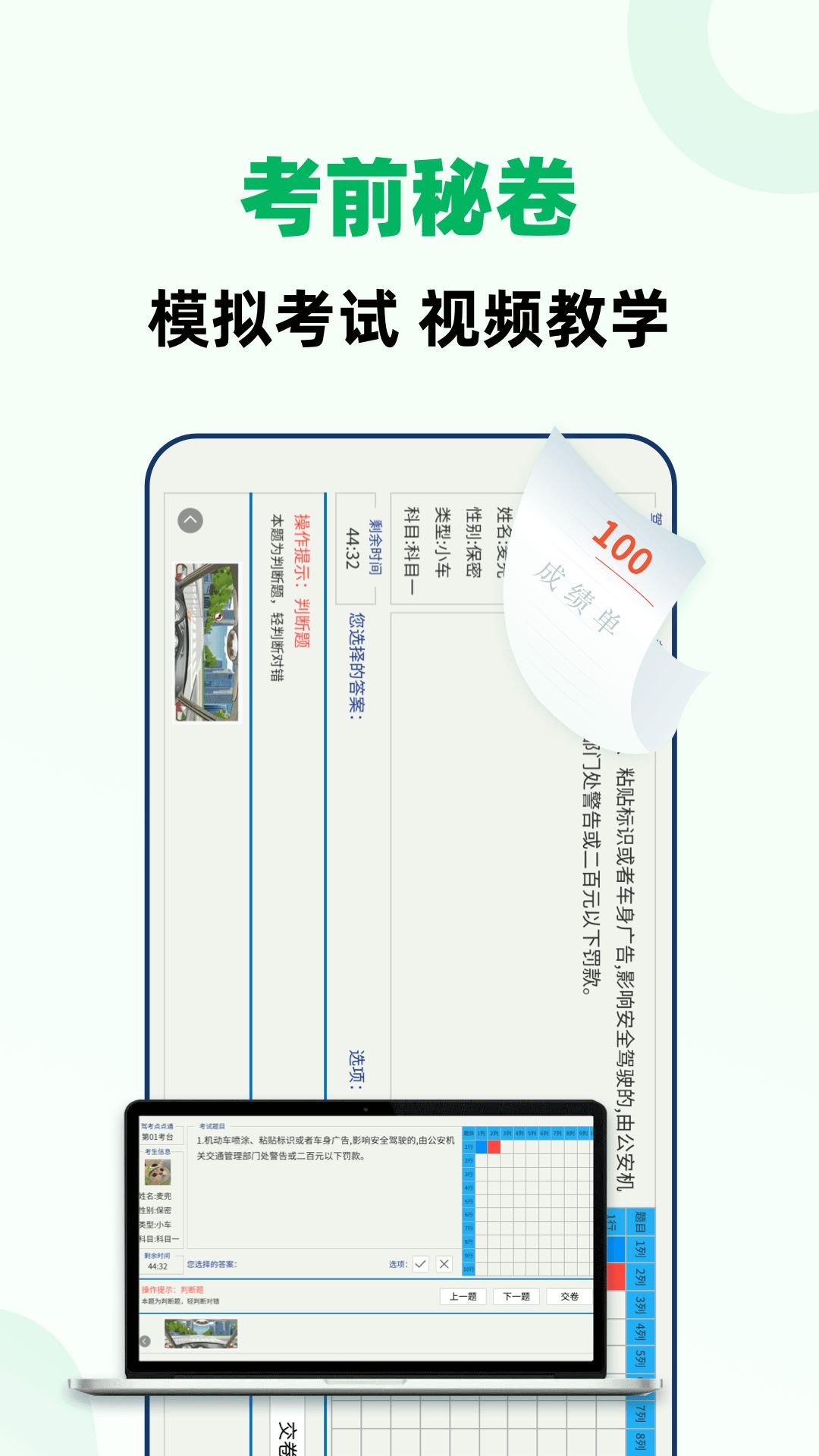 驾照考试全能通软件