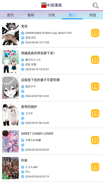 中国漫画