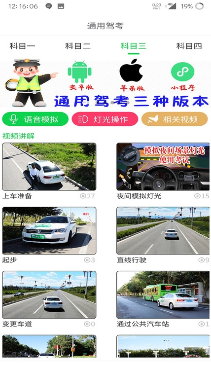 通用驾考客户端