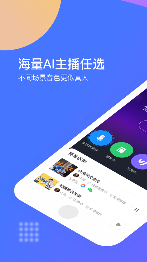 配音神器pro免费软件