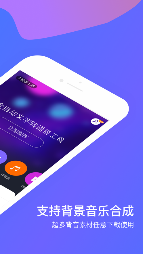 配音神器pro免费软件