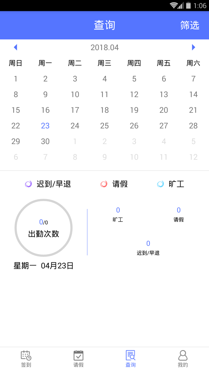 鹿邑人事考勤系统IOS
