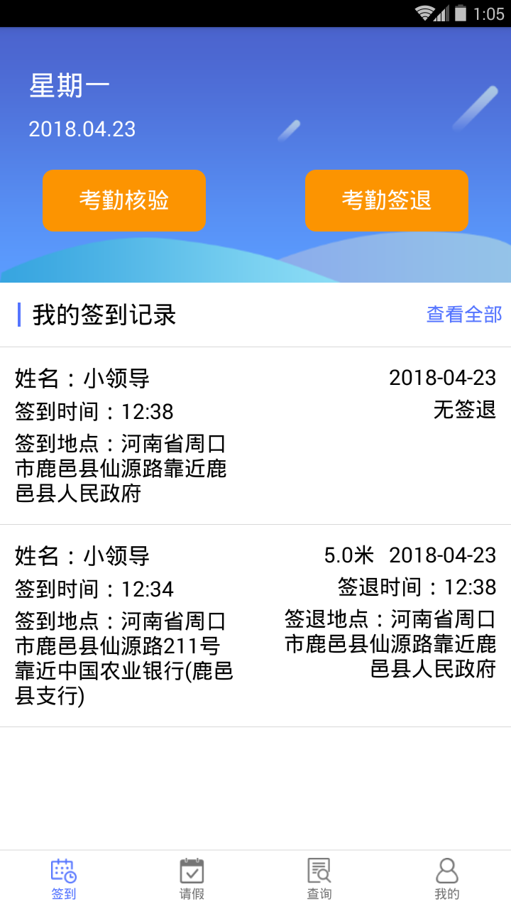 鹿邑人事考勤系统IOS