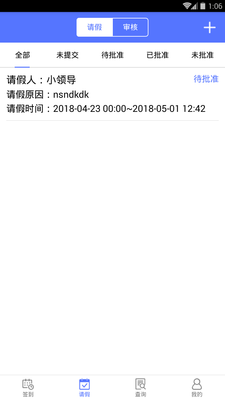 鹿邑人事考勤系统IOS