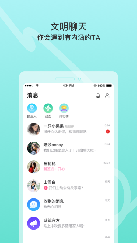窃语漂流瓶苹果版