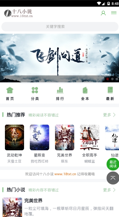 十八小说网