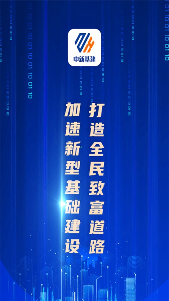 中新基建aqq