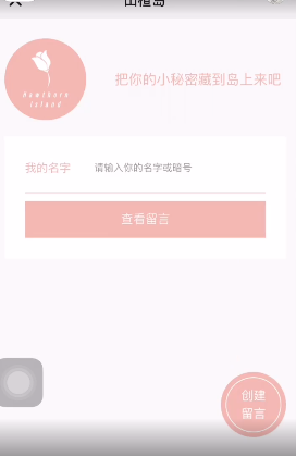 山楂岛留言