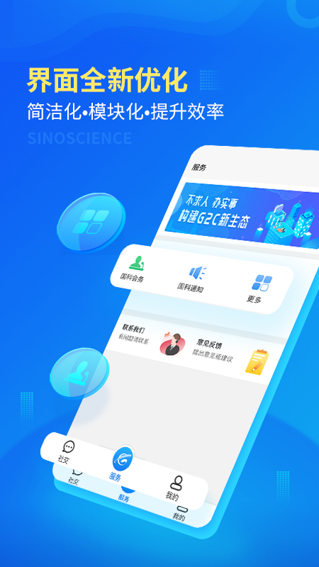 国科服务app下载安装