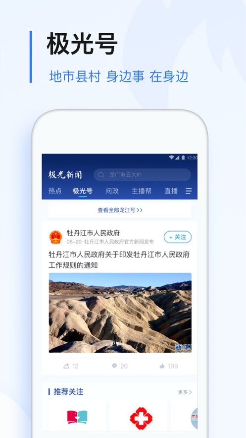 极光新闻app下载安装官网版