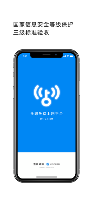 万能钥匙wifi自动最新版