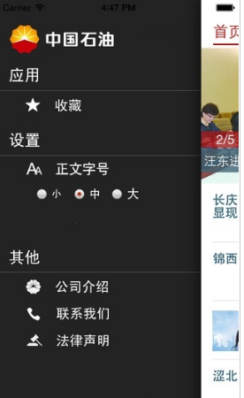 中油即时通信app下载最新版本苹果版