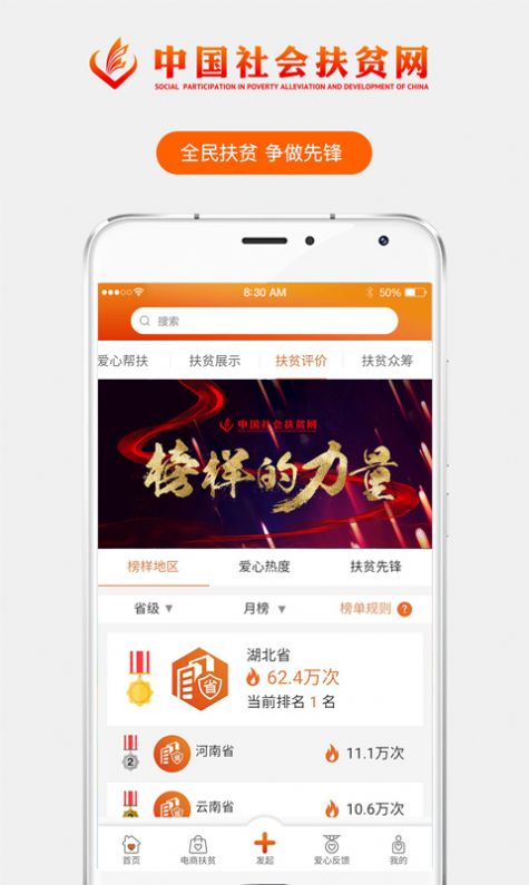 中国社会扶贫网湖北特色馆电商平台