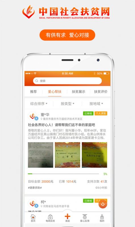 中国社会扶贫网湖北特色馆电商平台