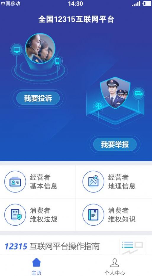 全国12315业务处理平台