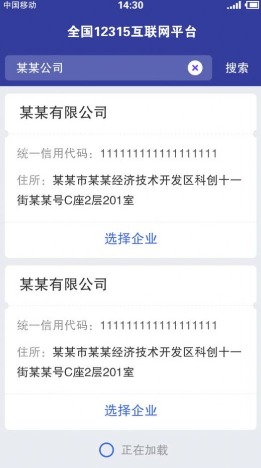 全国12315业务处理平台
