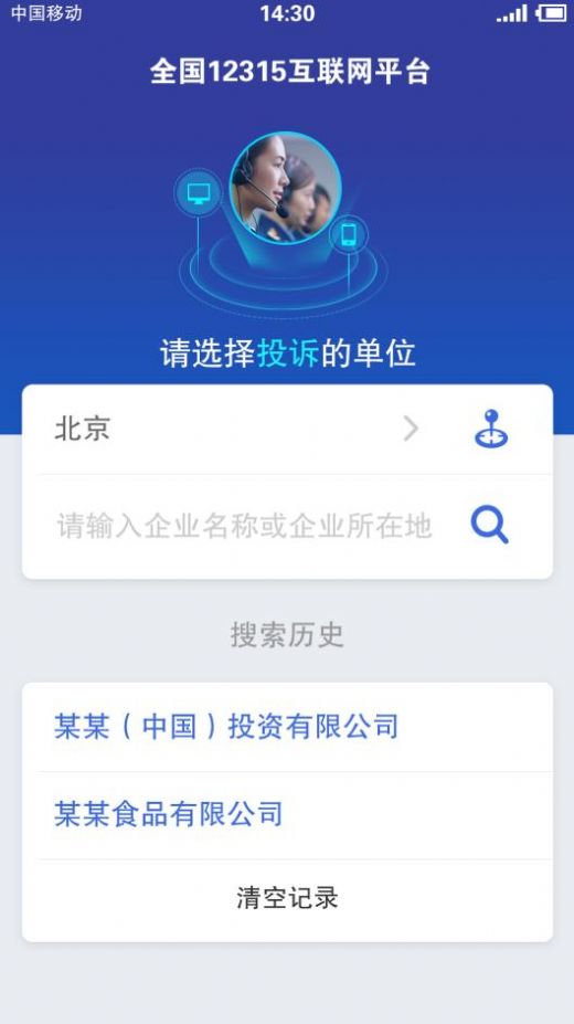 全国12315业务处理平台