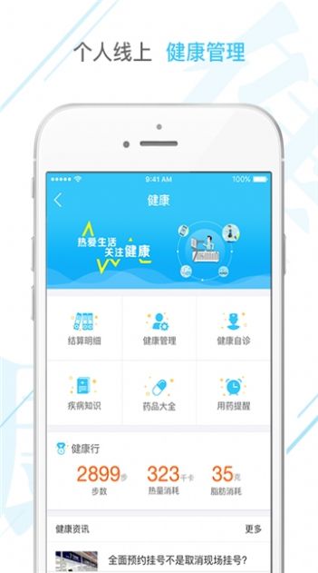 农村合作医疗网上缴费