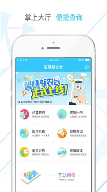农村合作医疗网上缴费