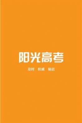 阳光高考网招生章程