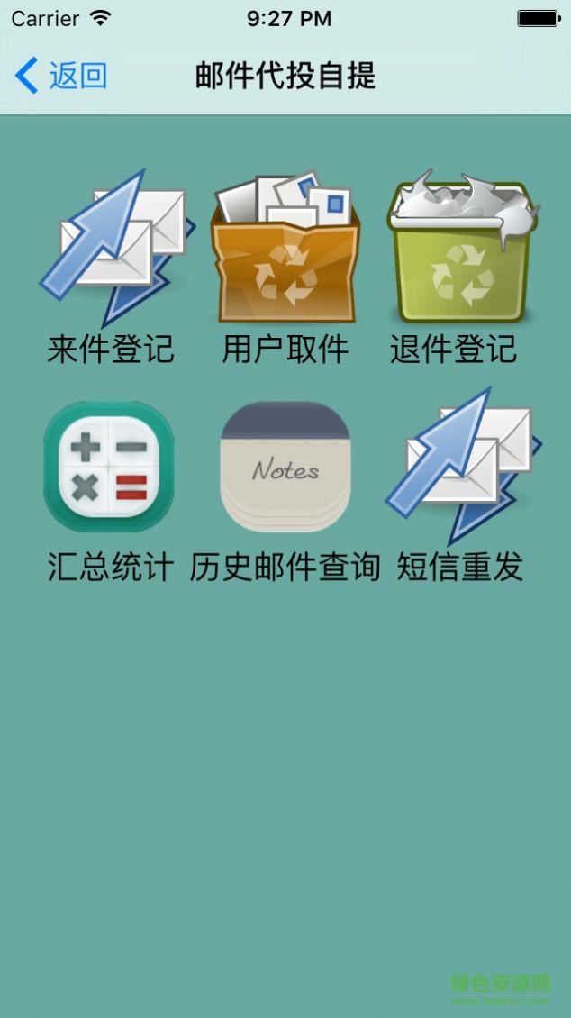 易邮自提下载手机版最新版