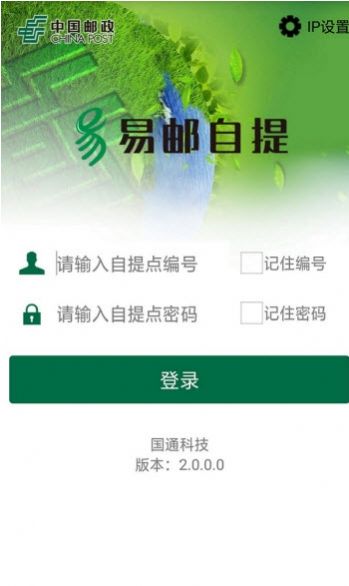 易邮自提下载手机版最新版