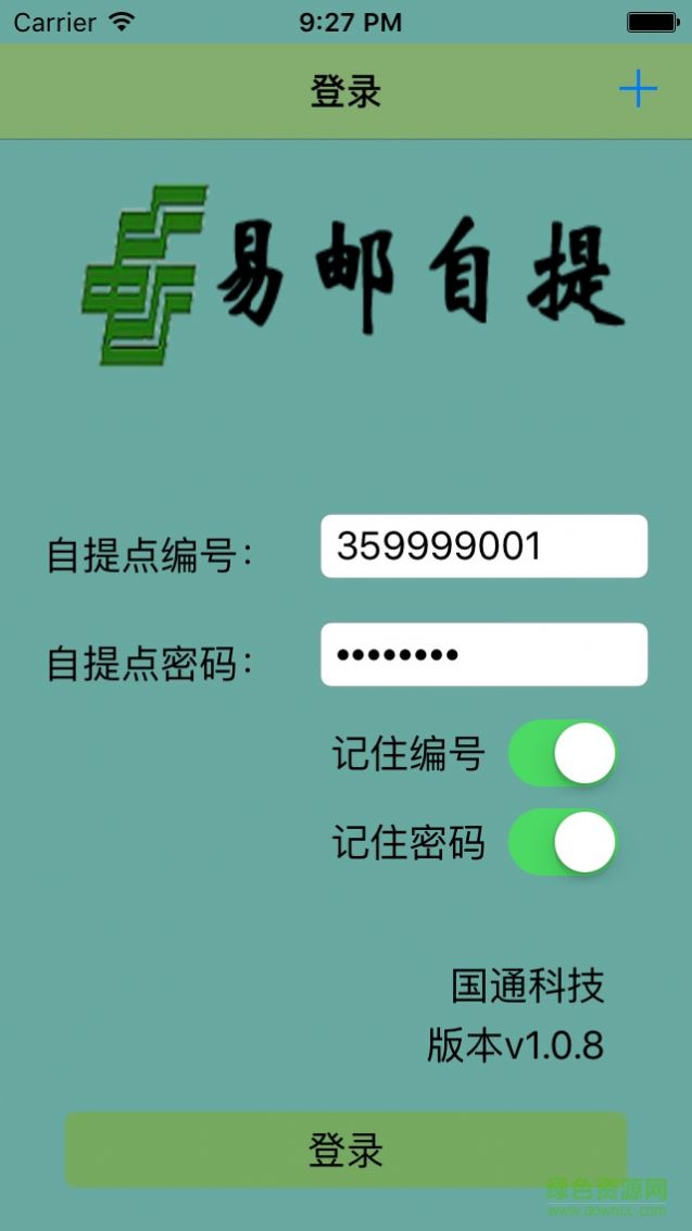 易邮自提下载手机版最新版