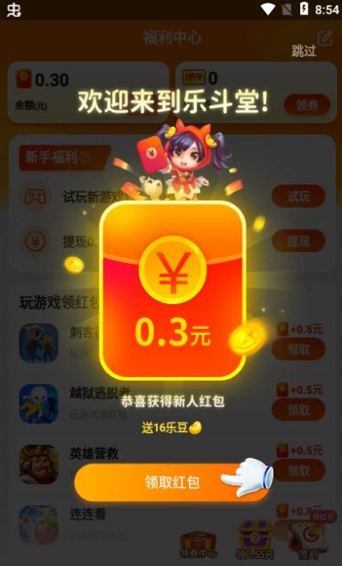乐斗堂最新版