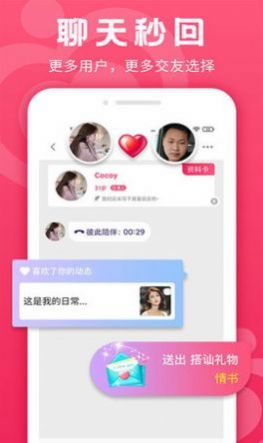 寻缘app官方
