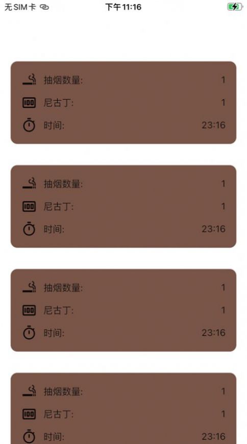 大师兄记烟app