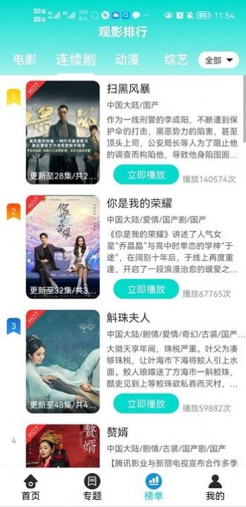 绿茶影视苹果app