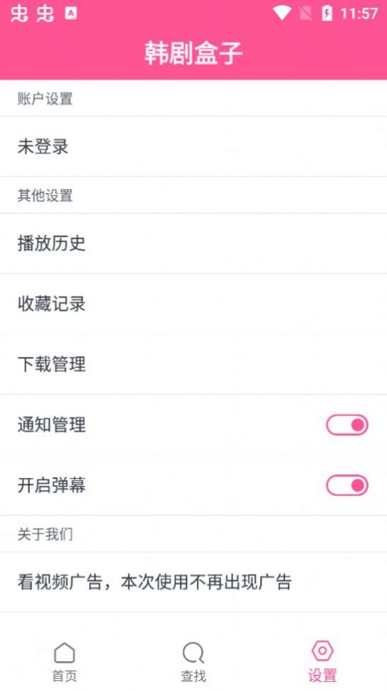 韩剧盒子官方下载苹果版