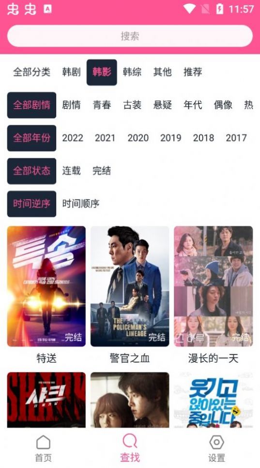 韩剧盒子官方下载苹果版