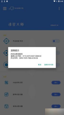 准星大师免费版下载安装