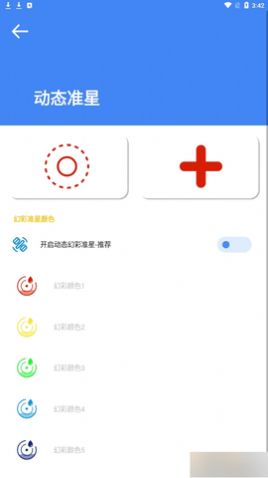 准星大师免费版下载安装