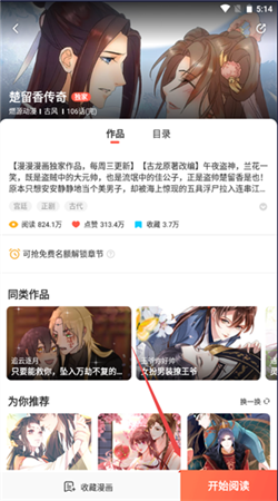 漫漫漫画免费版下载