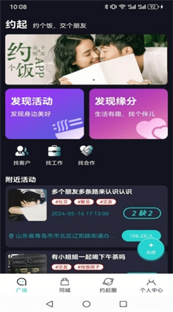 约饭官方APP下载
