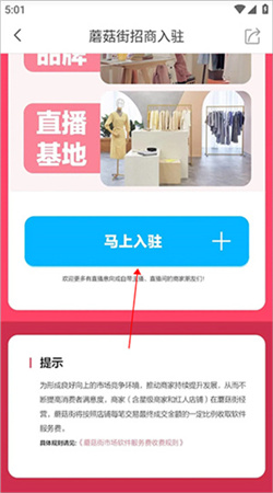 蘑菇街下载安装