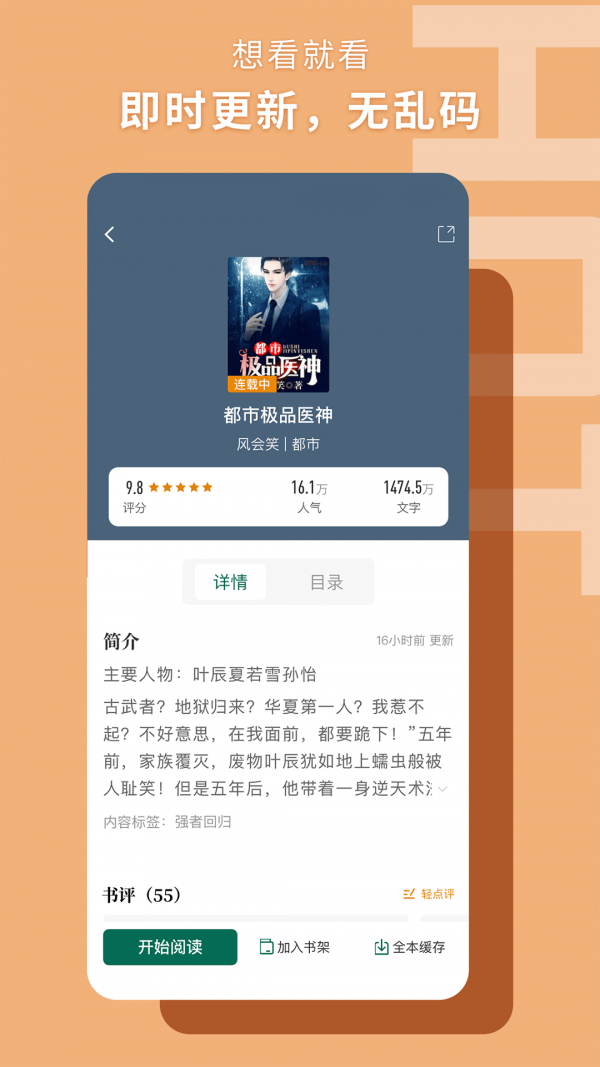 书荒阁小说网app