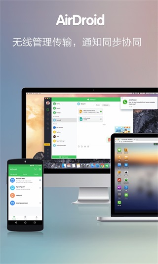 AirDroid官方版