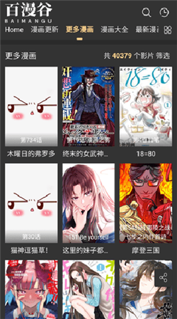 百漫谷漫画免费漫画App