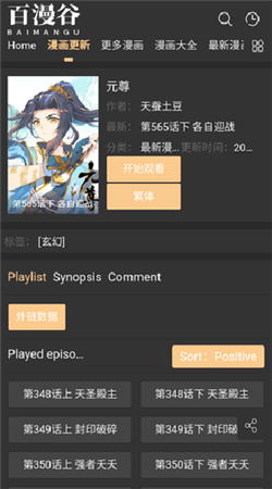 百漫谷漫画免费漫画App
