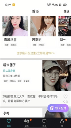 相会免费下载安装