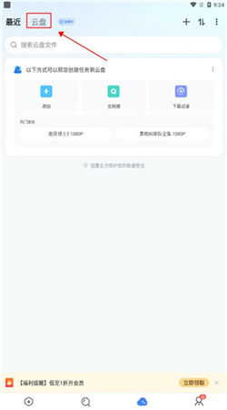 迅雷云盘空间免费领取