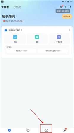 迅雷云盘空间免费领取