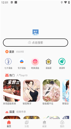 NF漫画正版下载