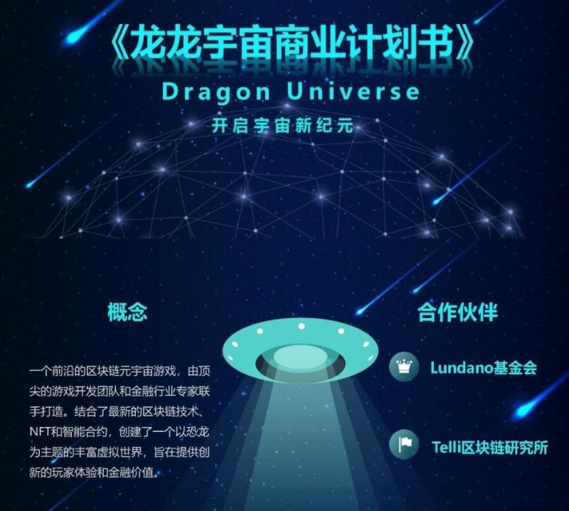 龙龙宇宙